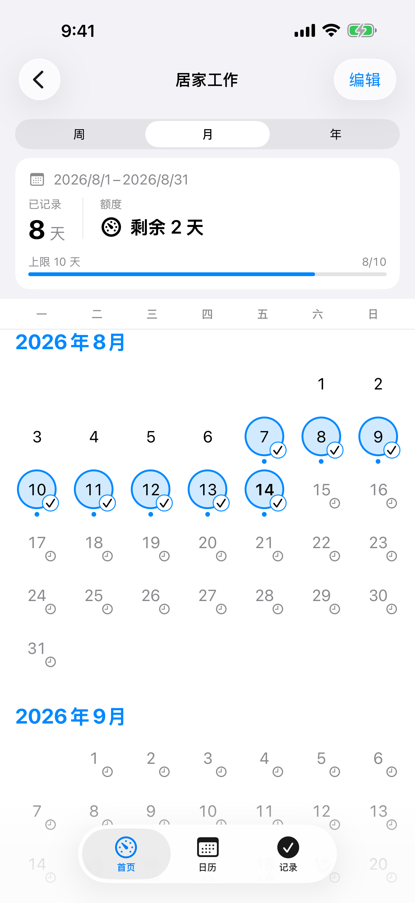 点历居家办公月历,显示已记录天数与剩余额度。
